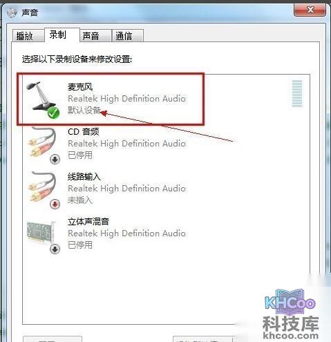 Windows7麦克风没有声音