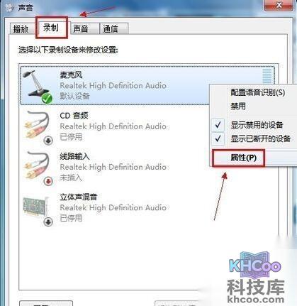 Windows7麦克风没有声音