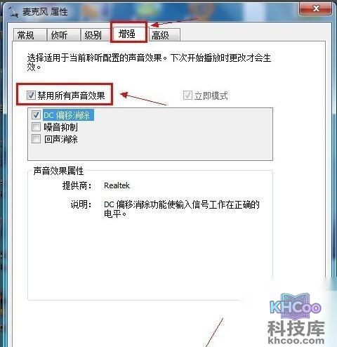 Windows7麦克风没有声音