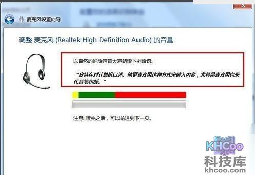 Windows7麦克风没有声音