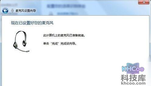 Windows7麦克风没有声音