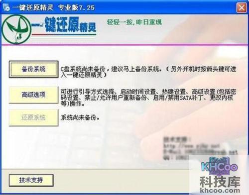 【电脑怎么一键还原】步骤2