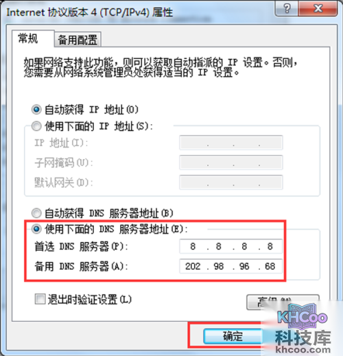【电脑网页打不开怎么回事】步骤4