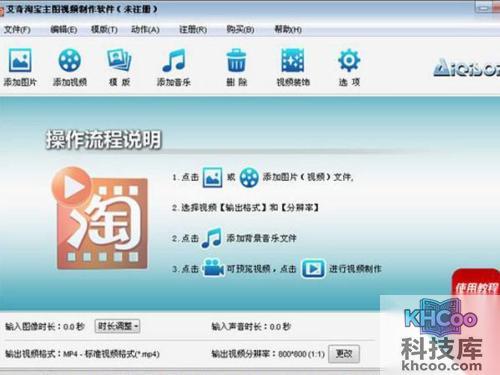 【视频剪辑软件哪个好】艾奇淘宝主图视频制作软件简介