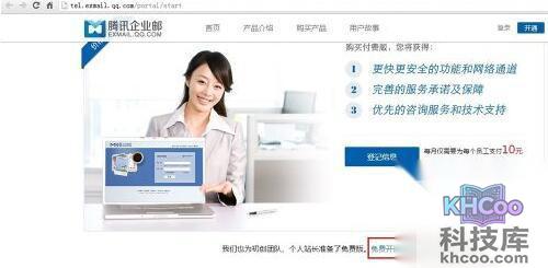 【如何申请企业邮箱】步骤3