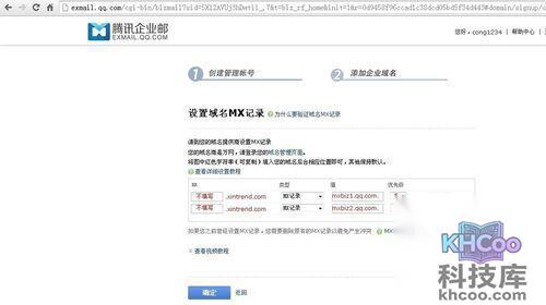 【如何申请企业邮箱】步骤6