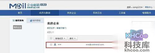 【如何申请企业邮箱】步骤12