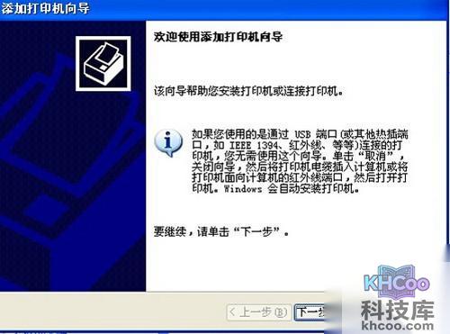 【连接网络打印机】步骤11