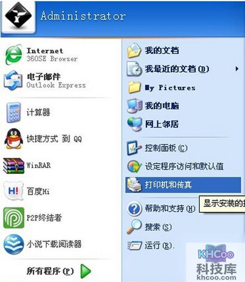 【连接网络打印机】步骤10