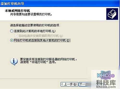 【连接网络打印机】步骤12