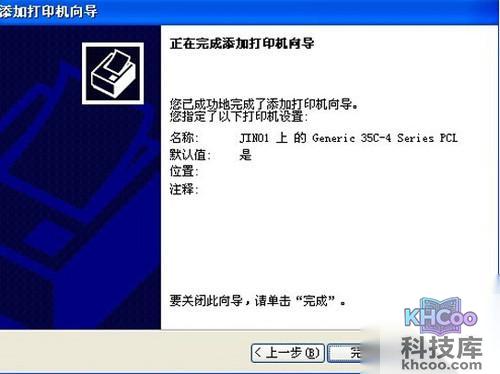 【连接网络打印机】步骤17