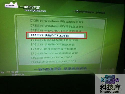 【ghost备份】步骤2
