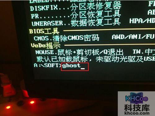 【ghost备份】步骤3