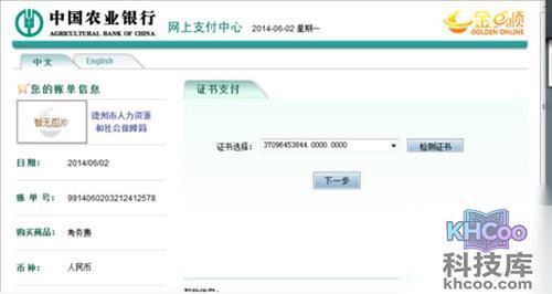 【农业银行k宝怎么用】步骤4