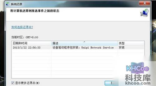 【电脑还原系统】步骤3