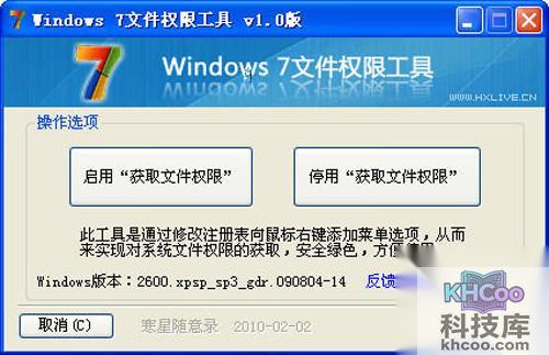 【trustedinstaller权限】方法二