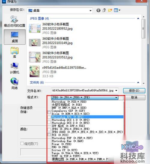 【怎么转换图片格式】步骤5