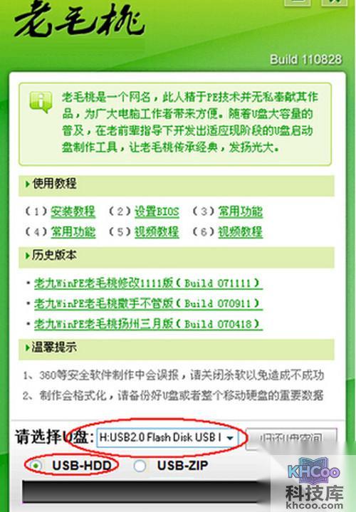 【怎么制作u盘启动盘】步骤3