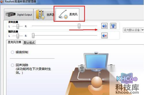 【麦克风声音小】步骤7