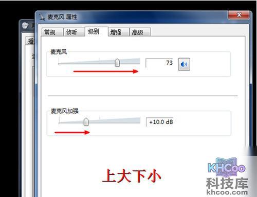 【麦克风声音小】步骤5