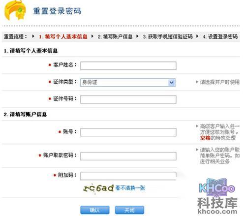 【银行卡密码忘了怎么办】步骤3