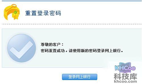 【银行卡密码忘了怎么办】步骤6