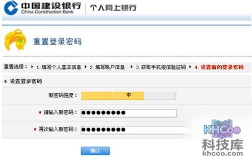 【银行卡密码忘了怎么办】步骤5
