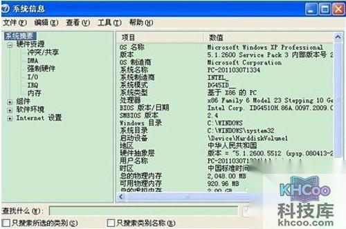 【怎么看电脑配置好坏】步骤2
