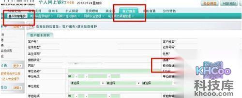 【银行卡绑定手机号】步骤4