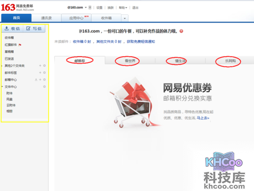 163邮箱如何注册申请-就能看到个人邮箱的主页面了
