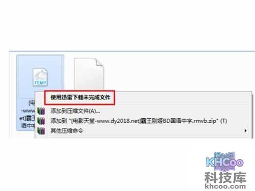 td是什么意思-选择“使用迅雷下载未完成文件”