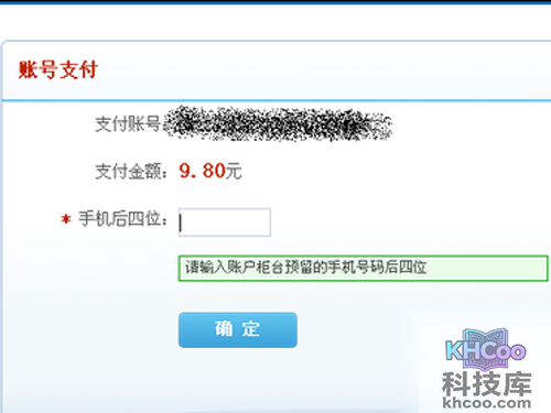 怎么用银行卡充值手机话费-手机发送短信验证码