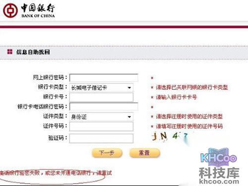 网银密码忘了-登录密码