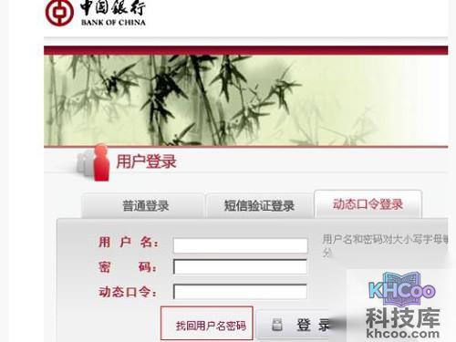 网银密码忘了怎么办-初始密码