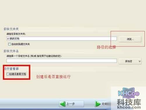 怎样合并pdf-下一步后就是路径的选择