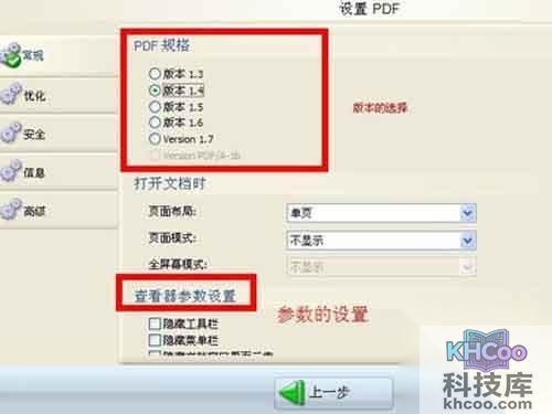 怎样合并pdf-常规设置里可以看到有PDF版本设置