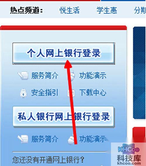 【建行网银转账手续费】步骤2