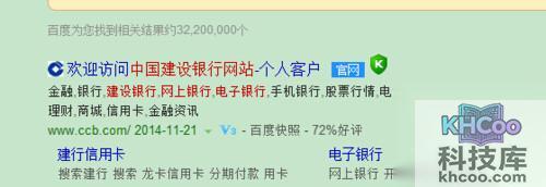 【建行网银转账手续费】步骤1