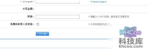 【建行网银转账手续费】步骤3