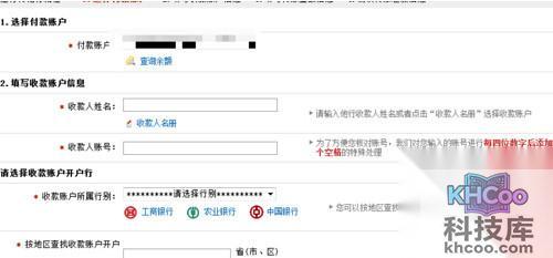【建行网银转账手续费】步骤8