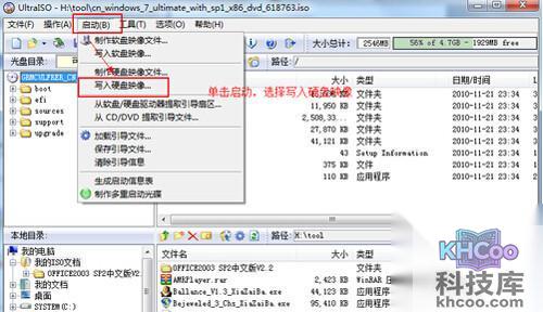 【ultraiso u盘装系统】步骤4