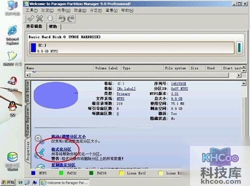 【格式化c盘】步骤2