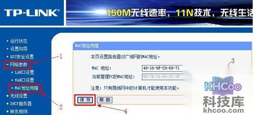 【MAC地址克隆】步骤3