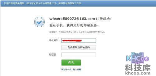 【163邮箱申请】步骤4