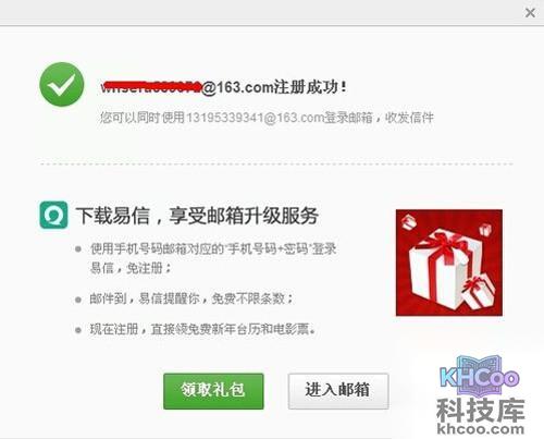 【163邮箱申请】步骤5