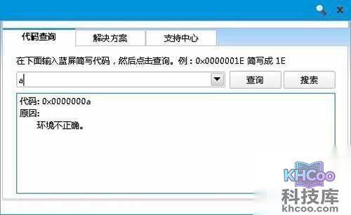 蓝屏代码是什么0x0000000A