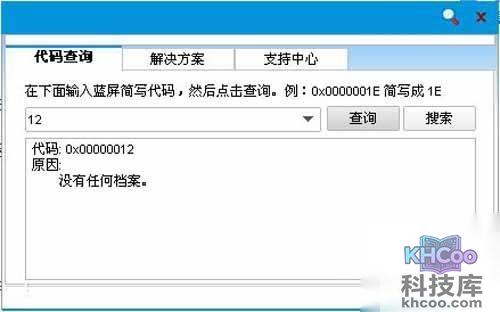 蓝屏代码是什么-0x00000012