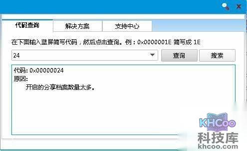 蓝屏代码是什么-0x00000024