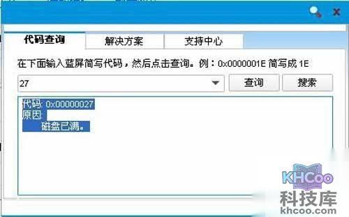 蓝屏代码是什么-0x00000027
