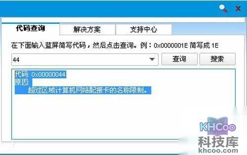 蓝屏代码是什么-0x00000044